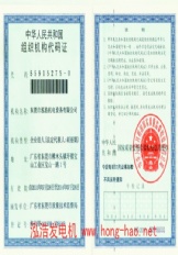 泓浩机电组织代码证
